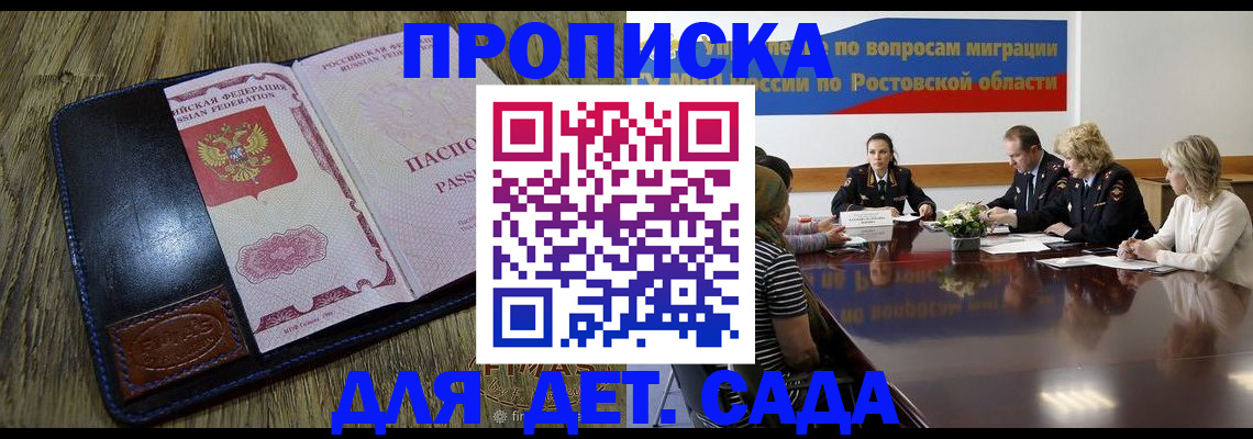 прописка ребенка в Моздоке