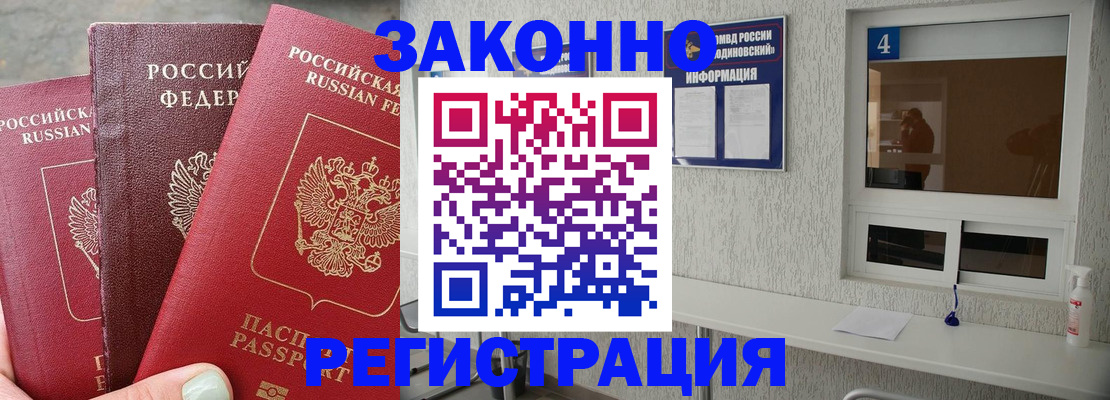 прописка от собственника в Моздоке