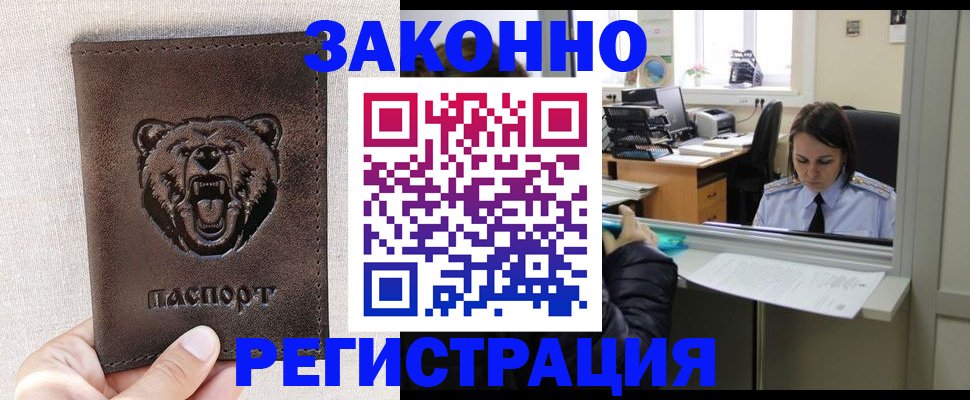 прописка 2025 в Моздоке