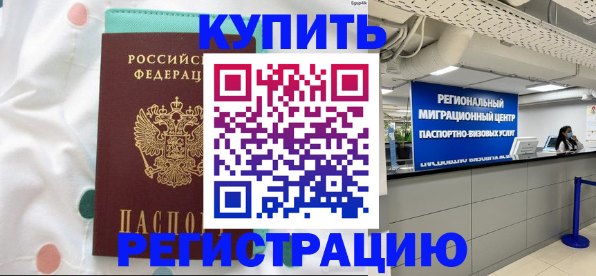 временная регистрация для всех в Моздоке
