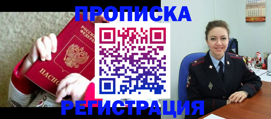 прописка 2025 в Моздоке